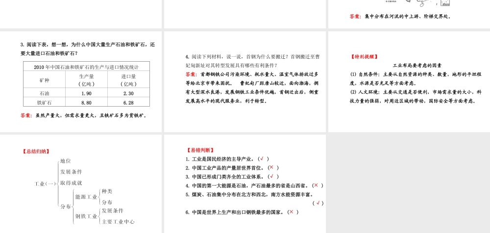 八年级地理上册 4.2 工业（工业的主导地位及发展 能源工业、钢铁工业）课件 （新版）湘教版-（新版）湘教版初中八年级上册地理课件