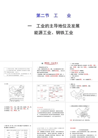 八年级地理上册 4.2 工业（工业的主导地位及发展 能源工业、钢铁工业）课件 （新版）湘教版-（新版）湘教版初中八年级上册地理课件
