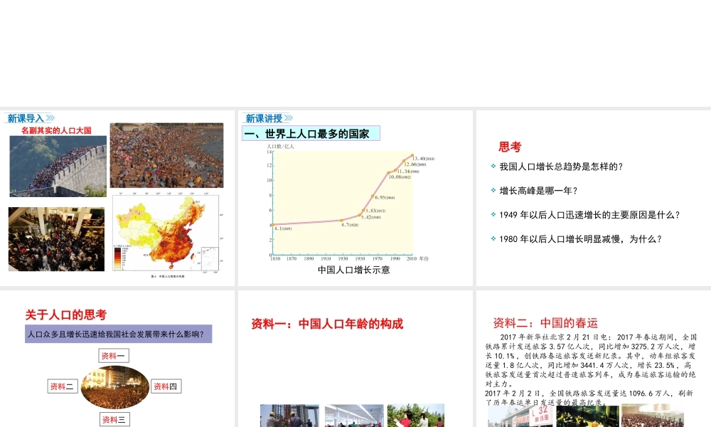 八年级地理上册 第一章 从世界看中国 第二节 人口课件 （新版）新人教版-（新版）新人教版初中八年级上册地理课件