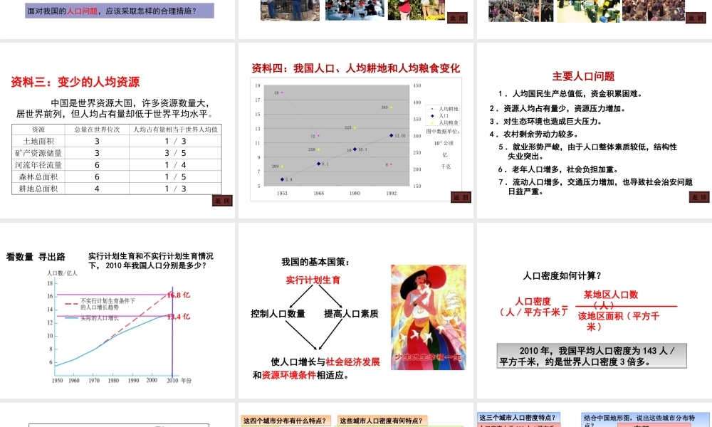 八年级地理上册 第一章 从世界看中国 第二节 人口课件 （新版）新人教版-（新版）新人教版初中八年级上册地理课件