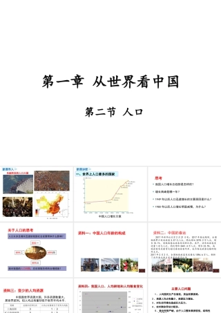 八年级地理上册 第一章 从世界看中国 第二节 人口课件 （新版）新人教版-（新版）新人教版初中八年级上册地理课件