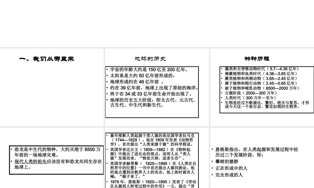 八年级历史下册 第四单元 第16课 当人类还是野蛮人的时候课件4 北师大版-北师大版初中八年级下册历史课件