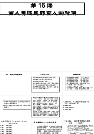 八年级历史下册 第四单元 第16课 当人类还是野蛮人的时候课件4 北师大版-北师大版初中八年级下册历史课件