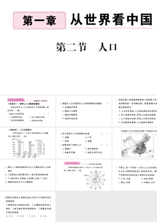 八年级地理上册 第一章 从世界看中国 第二节 人口作业课件 （新版）新人教版-（新版）新人教版初中八年级上册地理课件