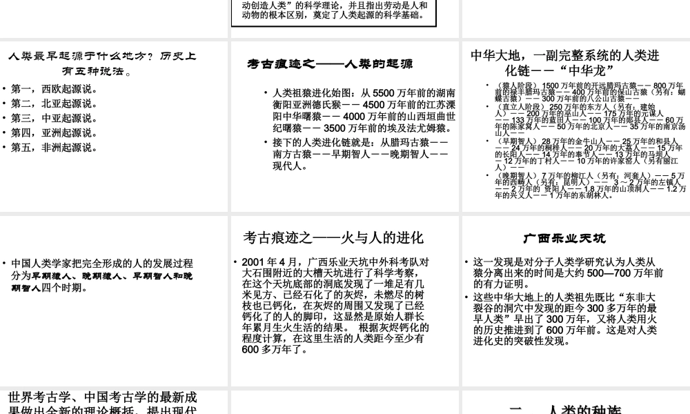八年级历史下册 第四单元 第16课 当人类还是野蛮人的时候课件4 北师大版-北师大级下册历史课件