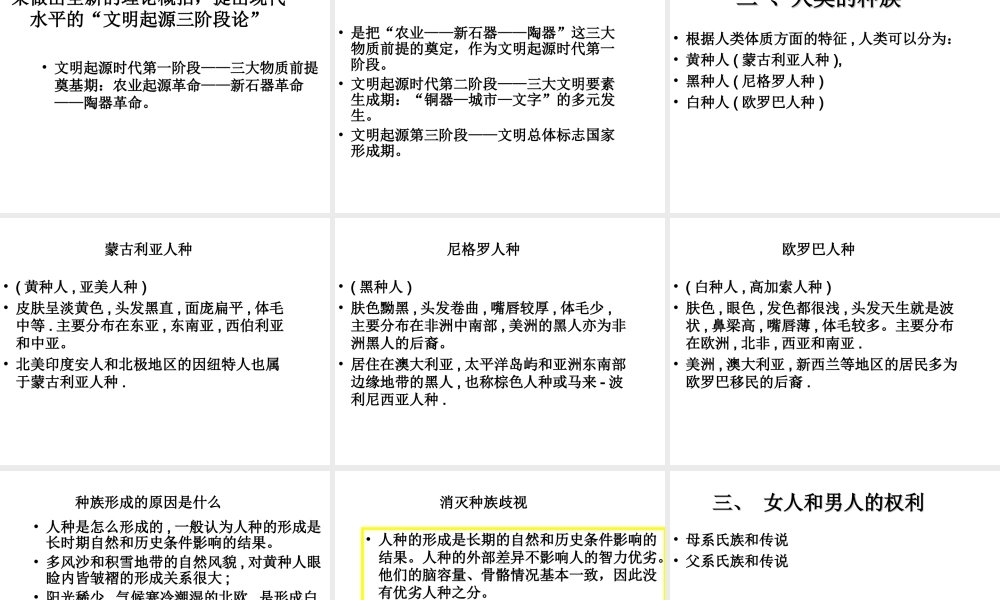 八年级历史下册 第四单元 第16课 当人类还是野蛮人的时候课件4 北师大版-北师大级下册历史课件