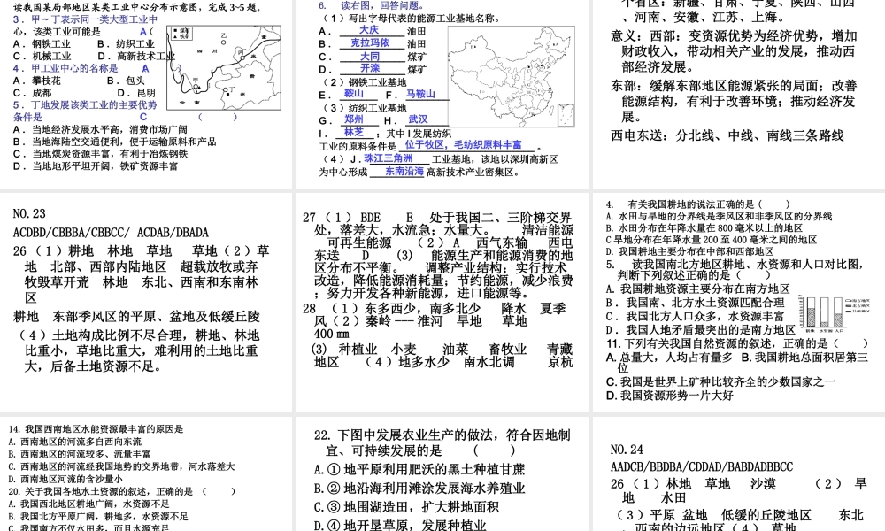八年级地理上册 4.2 工业课件 （新版）湘教版-（新版）湘教版初中八年级上册地理课件