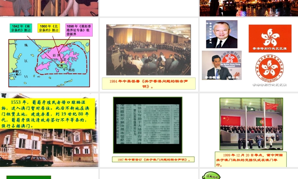 八年级历史下册 第四单元 第16课 祖国统一大业的推进课件1 岳麓版-岳麓版初中八年级下册历史课件