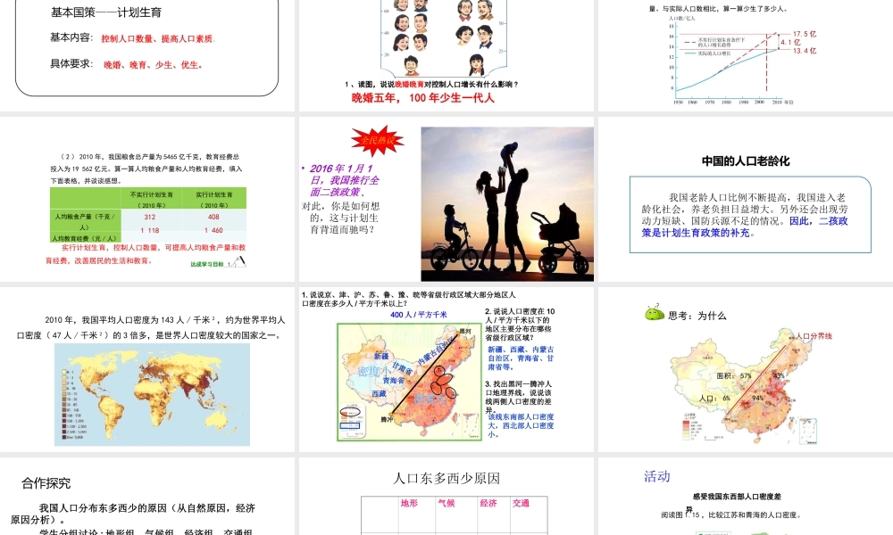 八年级地理上册 第一章 从世界看中国 第二节人口教学课件 （新版）新人教版-（新版）新人教版初中八年级上册地理课件