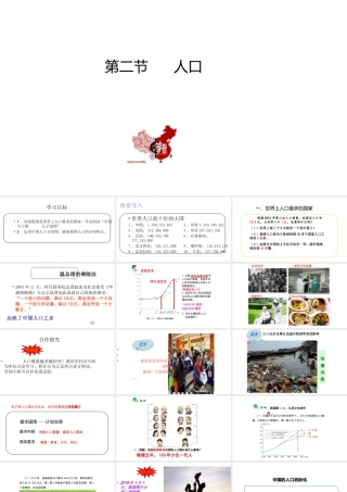 八年级地理上册 第一章 从世界看中国 第二节人口教学课件 （新版）新人教版-（新版）新人教版初中八年级上册地理课件