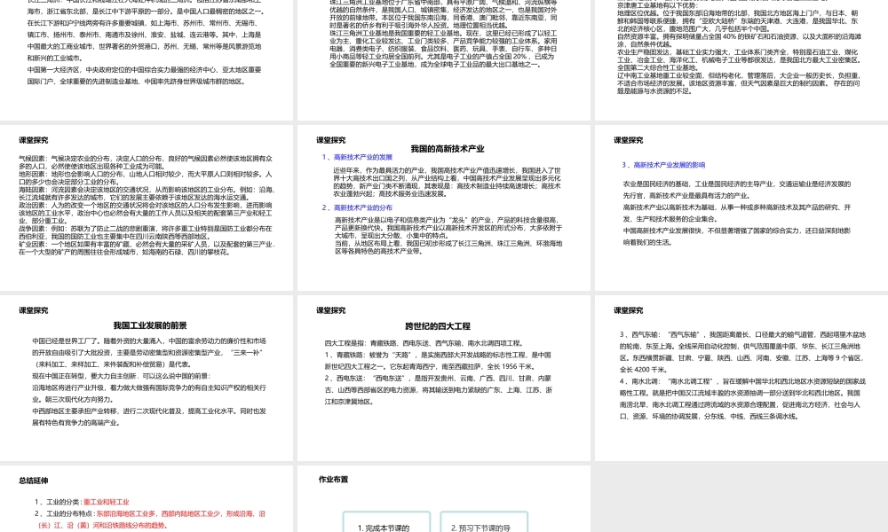 八年级地理上册 4.2 工业课件 （新版）粤教版-（新版）粤教版初中八年级上册地理课件