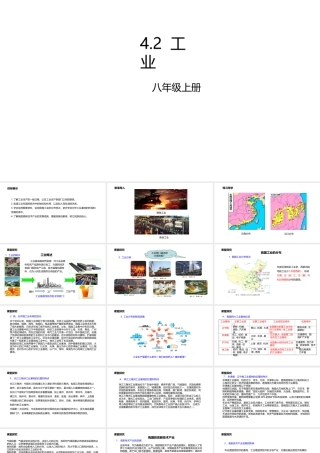 八年级地理上册 4.2 工业课件 （新版）粤教版-（新版）粤教版初中八年级上册地理课件