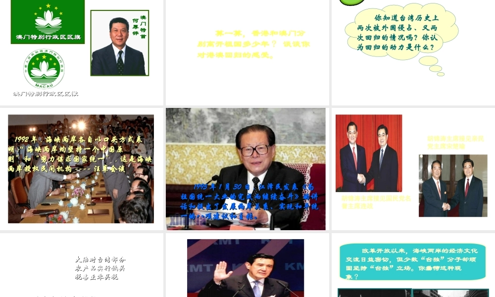 八年级历史下册 第四单元 第16课 祖国统一大业的推进课件1 岳麓版-岳麓级下册历史课件