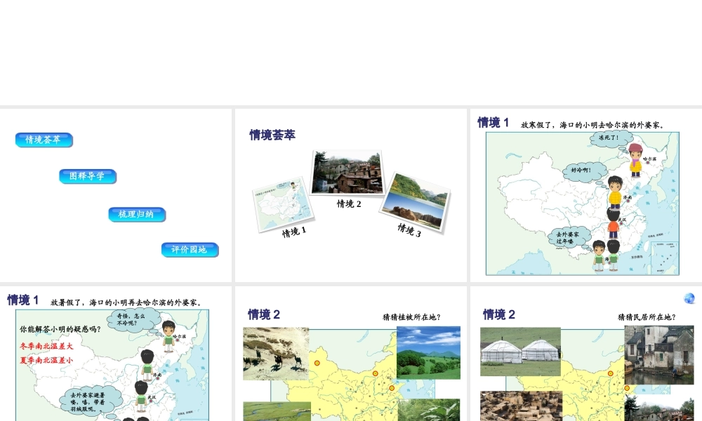 八年级地理上册 2.2 气候课件 （新版）新人教版