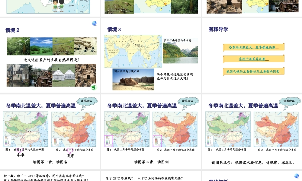 八年级地理上册 2.2 气候课件 （新版）新人教版