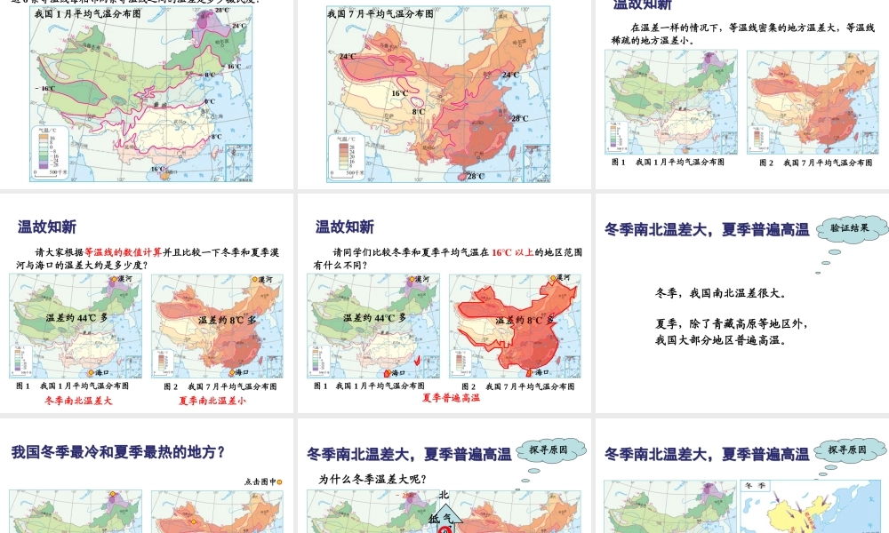 八年级地理上册 2.2 气候课件 （新版）新人教版