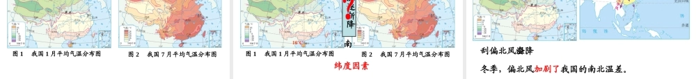 八年级地理上册 2.2 气候课件 （新版）新人教版