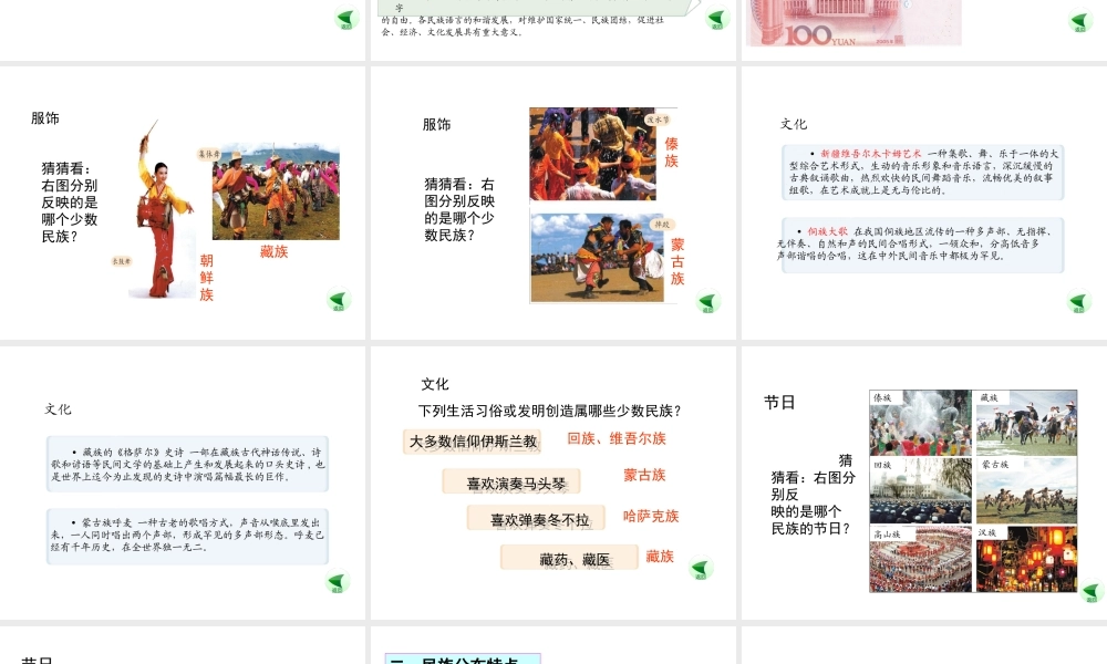 八年级地理上册 第一章 从世界看中国 第三节 民族课件 （新版）新人教版-（新版）新人教版初中八年级上册地理课件