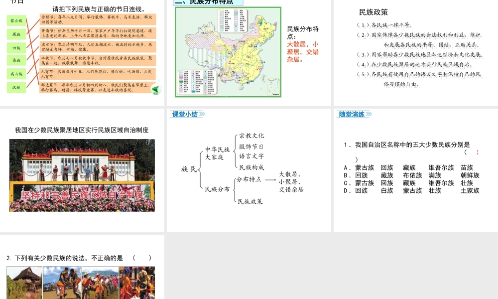 八年级地理上册 第一章 从世界看中国 第三节 民族课件 （新版）新人教版-（新版）新人教版初中八年级上册地理课件