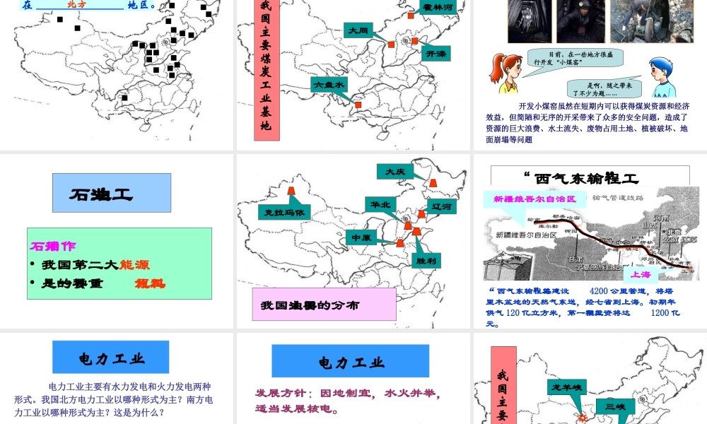 八年级地理上册 4.2 工业课件1 （新版）湘教版-（新版）湘教版初中八年级上册地理课件