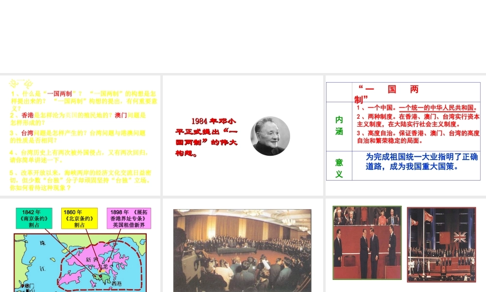 八年级历史下册 第四单元 第16课 祖国统一大业的推进课件2 岳麓版-岳麓版初中八年级下册历史课件