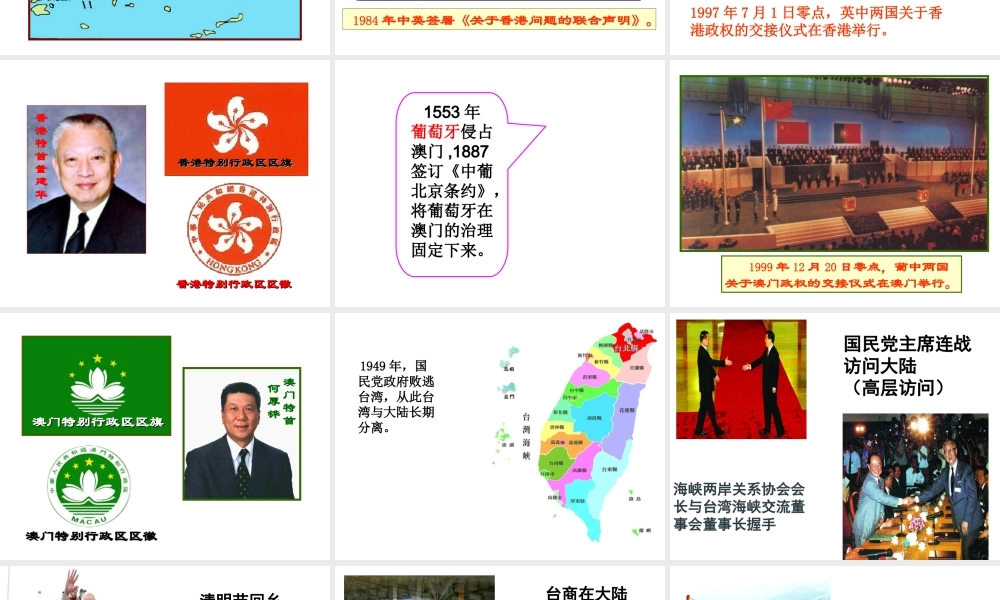 八年级历史下册 第四单元 第16课 祖国统一大业的推进课件2 岳麓版-岳麓版初中八年级下册历史课件