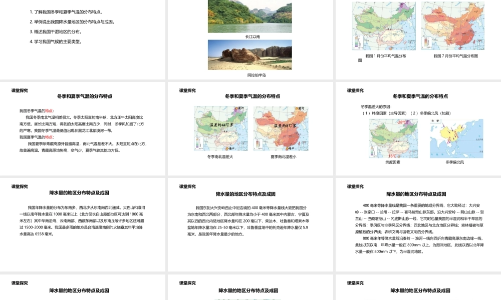 八年级地理上册 2.2 气候课件 （新版）粤教版-（新版）粤教版初中八年级上册地理课件