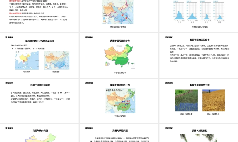 八年级地理上册 2.2 气候课件 （新版）粤教版-（新版）粤教版初中八年级上册地理课件