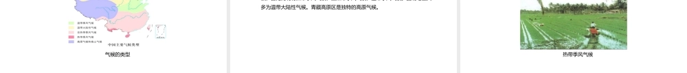 八年级地理上册 2.2 气候课件 （新版）粤教版-（新版）粤教版初中八年级上册地理课件