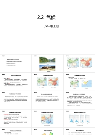 八年级地理上册 2.2 气候课件 （新版）粤教版-（新版）粤教版初中八年级上册地理课件