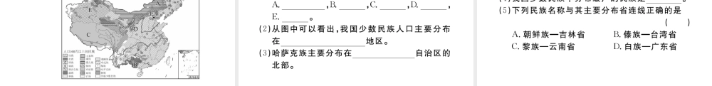 八年级地理上册 第一章 从世界看中国 第三节 民族作业课件 （新版）新人教版-（新版）新人教版初中八年级上册地理课件