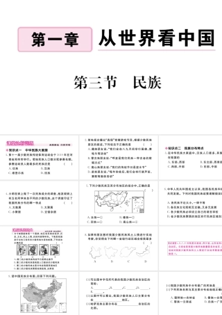 八年级地理上册 第一章 从世界看中国 第三节 民族作业课件 （新版）新人教版-（新版）新人教版初中八年级上册地理课件