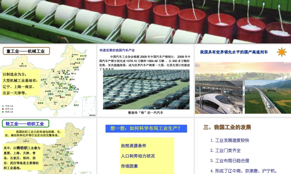 八年级地理上册 4.2 工业课件2 （新版）湘教版-（新版）湘教版初中八年级上册地理课件