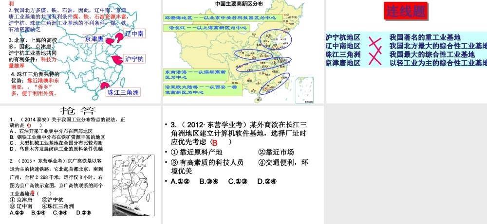 八年级地理上册 4.2 工业课件2 （新版）湘教版-（新版）湘教版初中八年级上册地理课件