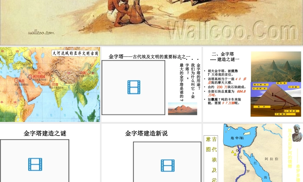 八年级历史下册 第四单元 第17课 大河流域的文明曙光课件1 北师大版-北师大版初中八年级下册历史课件