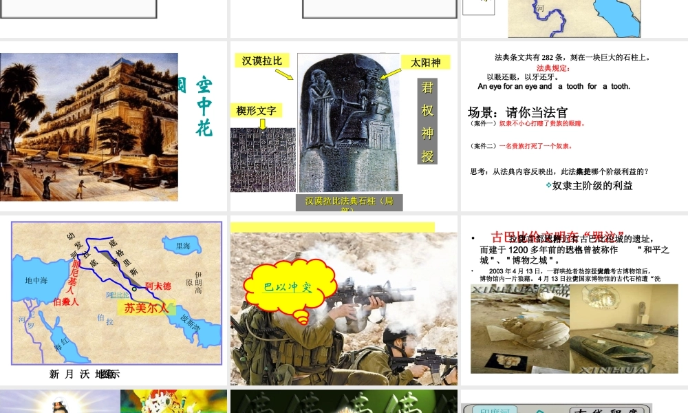 八年级历史下册 第四单元 第17课 大河流域的文明曙光课件1 北师大版-北师大版初中八年级下册历史课件