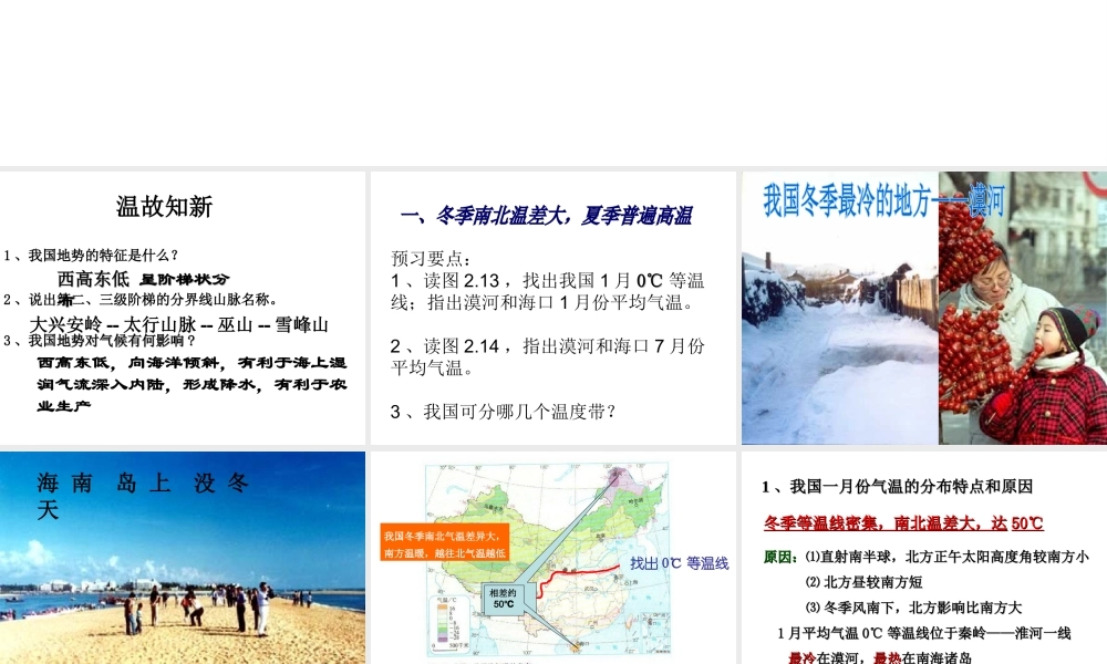 八年级地理上册 2.2 气候课件 新人教版-新人教版初中八年级上册地理课件