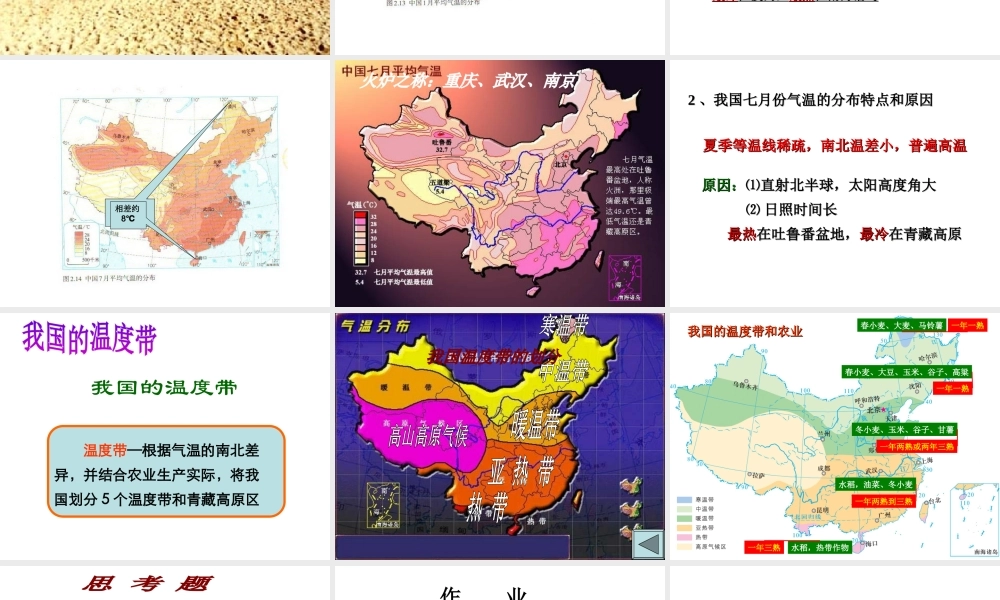 八年级地理上册 2.2 气候课件 新人教版-新人教版初中八年级上册地理课件