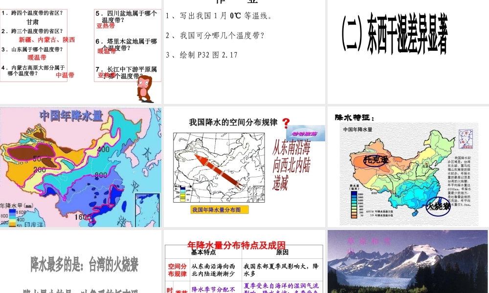 八年级地理上册 2.2 气候课件 新人教版-新人教版初中八年级上册地理课件