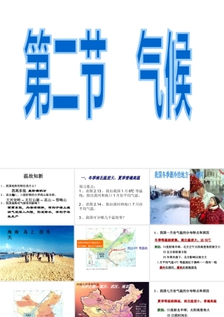 八年级地理上册 2.2 气候课件 新人教版-新人教版初中八年级上册地理课件