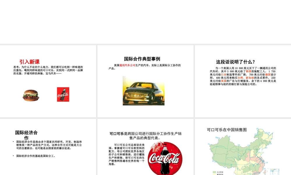 八年级地理上册 4.2 国际合作课件 （新版）中图版-（新版）中图版初中八年级上册地理课件