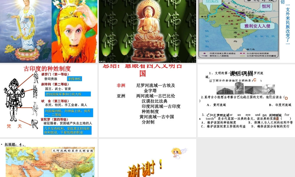 八年级历史下册 第四单元 第17课 大河流域的文明曙光课件1 北师大版-北师大级下册历史课件