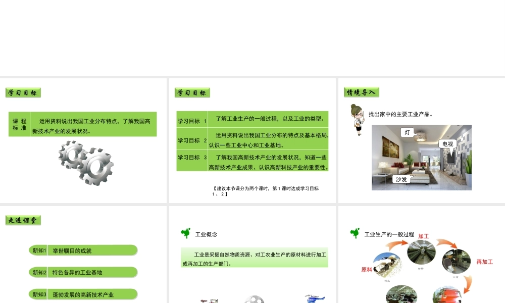 八年级地理上册 4.2 快速发展的工业（第1课时）课件 晋教版-人教版初中八年级上册地理课件