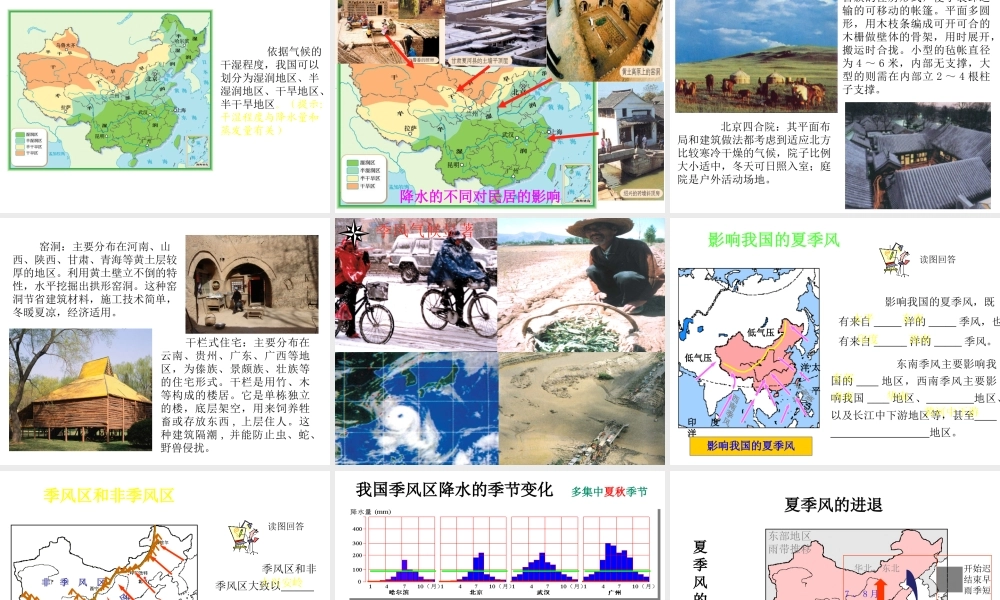 八年级地理上册 2.2 气候课件1 （新版）新人教版-（新版）新人教版初中八年级上册地理课件