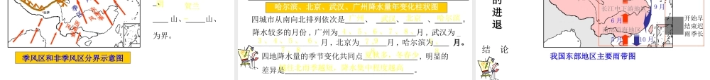 八年级地理上册 2.2 气候课件1 （新版）新人教版-（新版）新人教版初中八年级上册地理课件