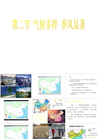 八年级地理上册 2.2 气候课件1 （新版）新人教版-（新版）新人教版初中八年级上册地理课件