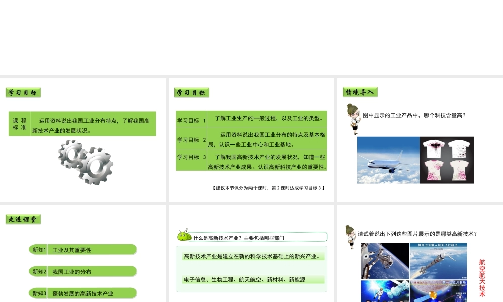 八年级地理上册 4.2 快速发展的工业（第2课时）课件 晋教版-人教版初中八年级上册地理课件
