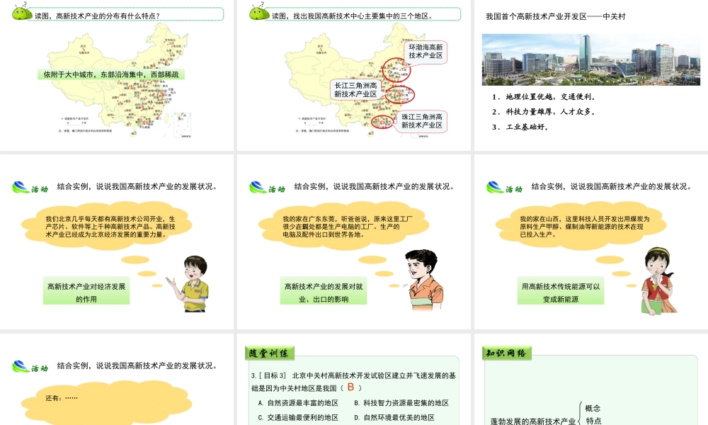 八年级地理上册 4.2 快速发展的工业（第2课时）课件 晋教版-人教版初中八年级上册地理课件