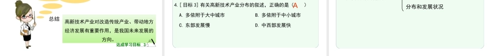 八年级地理上册 4.2 快速发展的工业（第2课时）课件 晋教版-人教版初中八年级上册地理课件