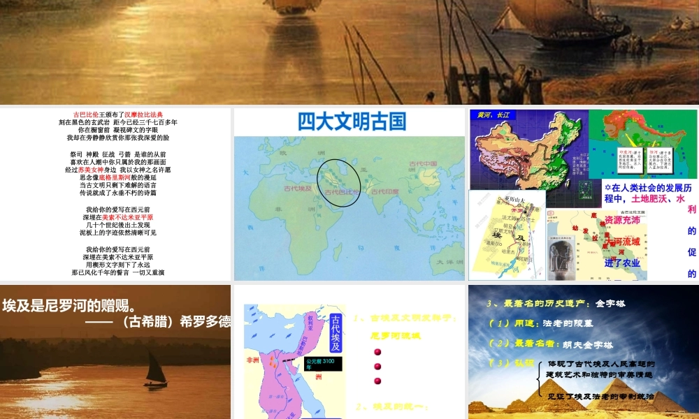 八年级历史下册 第四单元 第17课 大河流域的文明曙光课件2 北师大版-北师大级下册历史课件